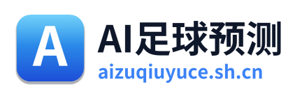AI足球预测 Logo